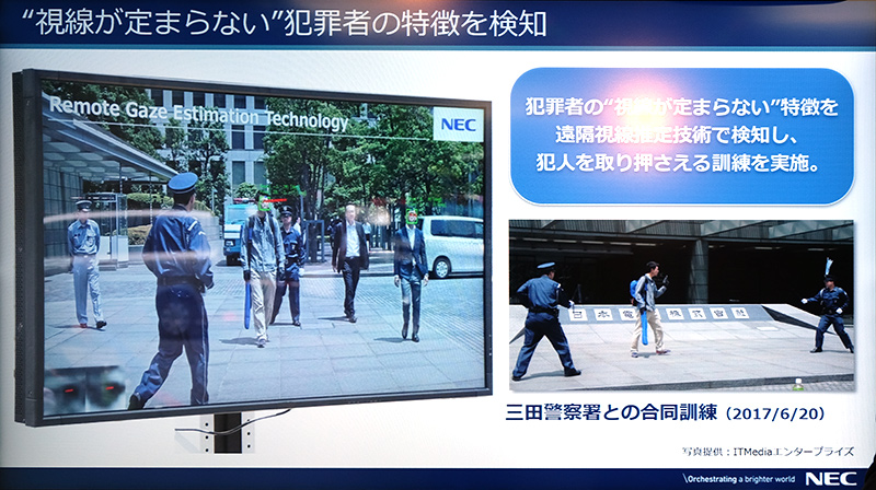 視線が定まらないという犯罪者の特徴を検知