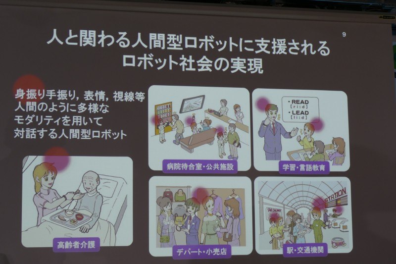 対話する人型ロボットのアプリケーション