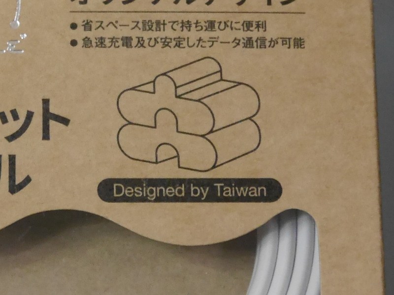 ケーブル断面の構造がよく分かる。パッケージによると「特許出願中」とのこと