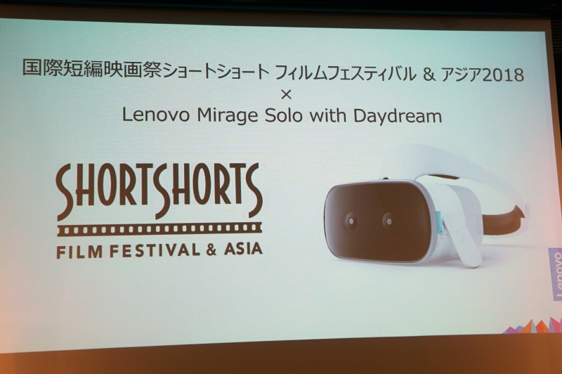 発表会には俳優の別所哲也さんが登場。同氏が代表を務める国際短編映画祭ショートショート フィルムフェスティバルにて、初のVR部門が設けられ、その視聴HMDとして今回のMirage Soloが使われることを明かした