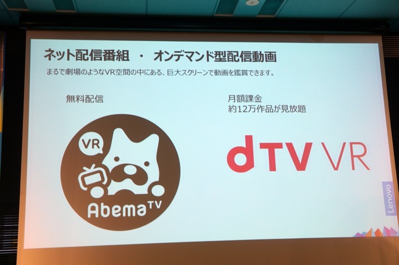 AbemaTVとdTVでVRコンテンツが提供