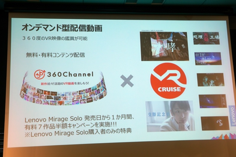 360Channelでは、Mirage Solo発売から1カ月の間だけ有料作品7点を半額で購入できるキャンペーンを実施