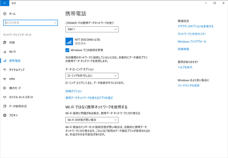 設定/携帯電話/SIM1(Nano SIMカード)