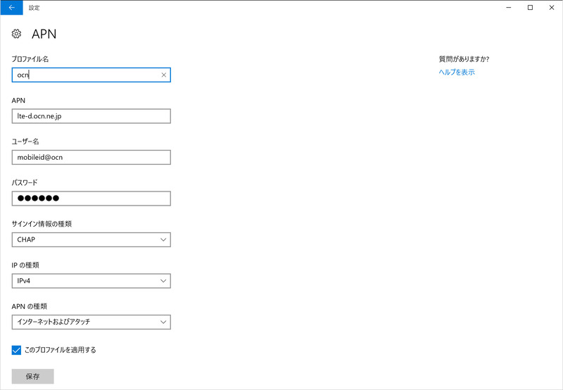 「OCN モバイル ONE」のAPN
