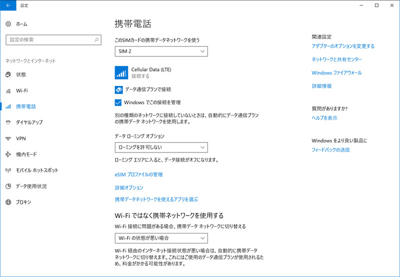 設定/携帯電話/SIM2(eSIM)