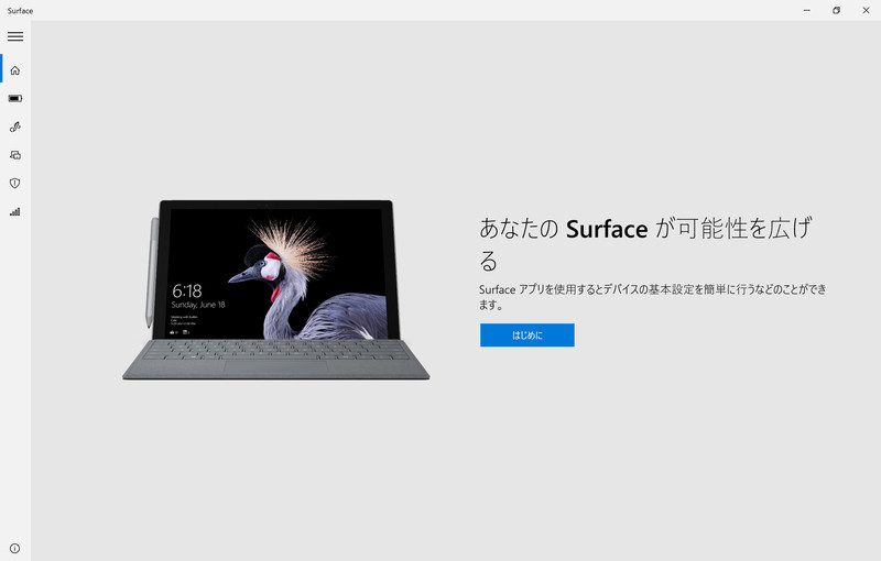 Surfaceアプリ/HOME