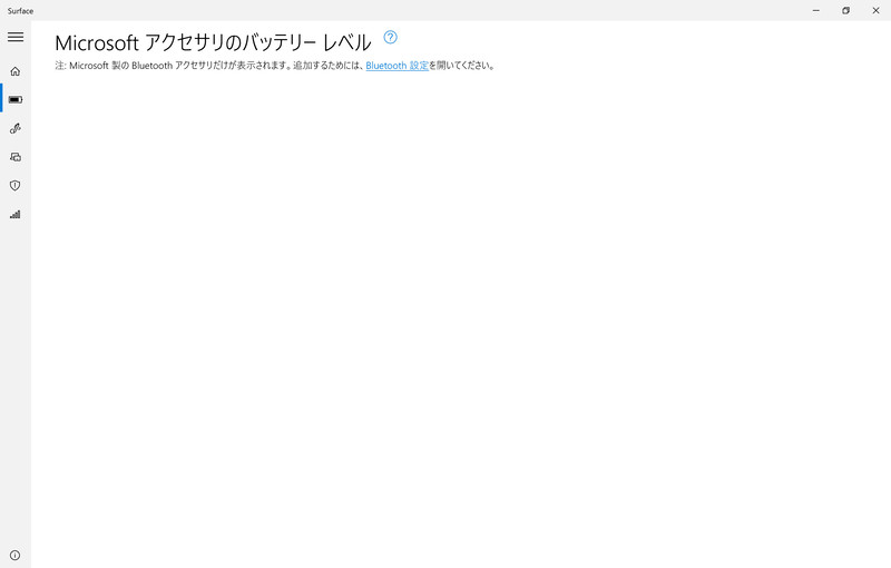 Surfaceアプリ/Microsoftアクセサリのバッテリレベル