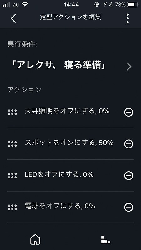 <strong class="em ">定型アクション</strong><br>起床時に部屋の照明を付けてから天気予報とニュースを連続して読み上げるなど、複数のアクションを連続的に行なう「定型アクション」の設定をここで行なえる