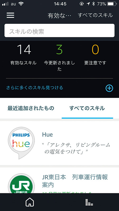 <strong class="em ">スキル</strong><br>Alexaスキルを検索、追加するための画面。すでに有効化されているAlexaスキルを一覧表示したり、通知機能を備えたスキルを有効化するための設定もここで行なえる