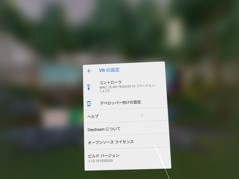 「設定→Daydream→VR settings」と進み「ヘルプ」をクリック
