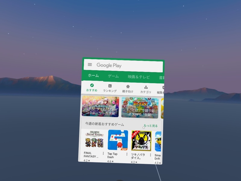 スマートフォン用Playストアのトップ画面が表示される