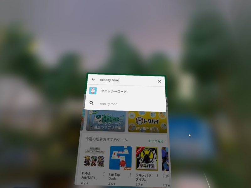 あとはアプリ名を入力すれば、アプリをインストール、起動可能だ