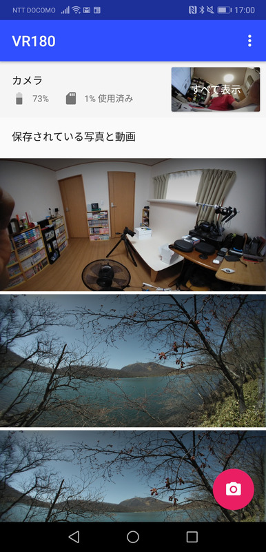 Mirage Camera専用アプリ「VR180」。今回はAndroid端末で試用した