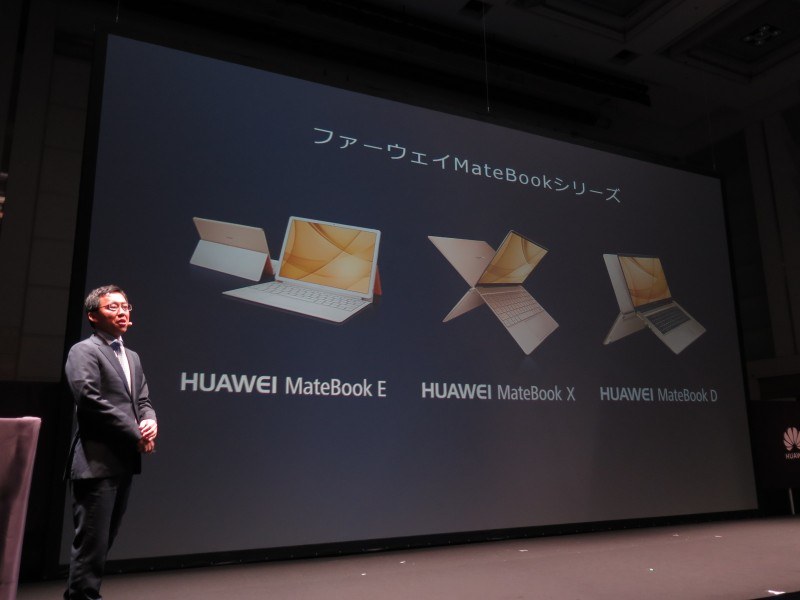 同社がこれまで投入してきたMateBookシリーズ