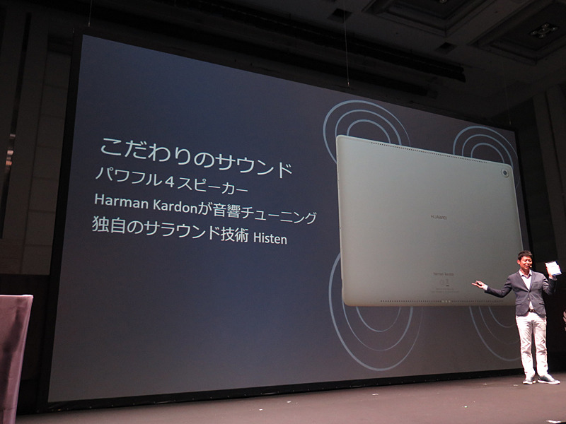 M5 Proは4基のスピーカーを搭載し、Harman Kardonのチューニングや独自のHisten技術を搭載