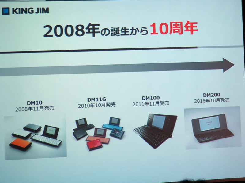 誕生から10周年