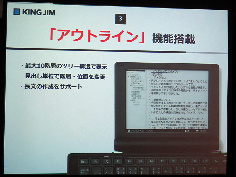 アウトライン機能