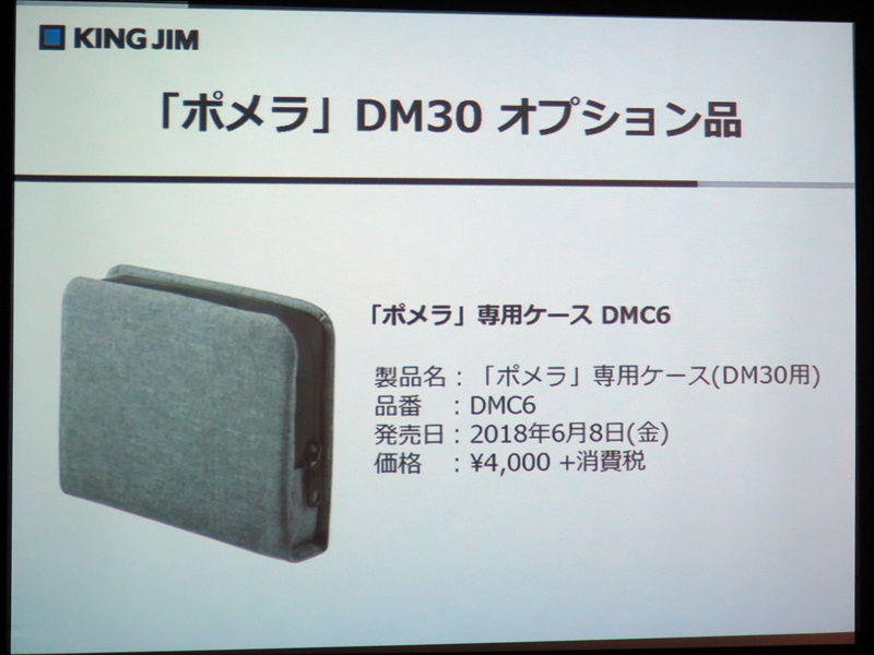DM30のオプション