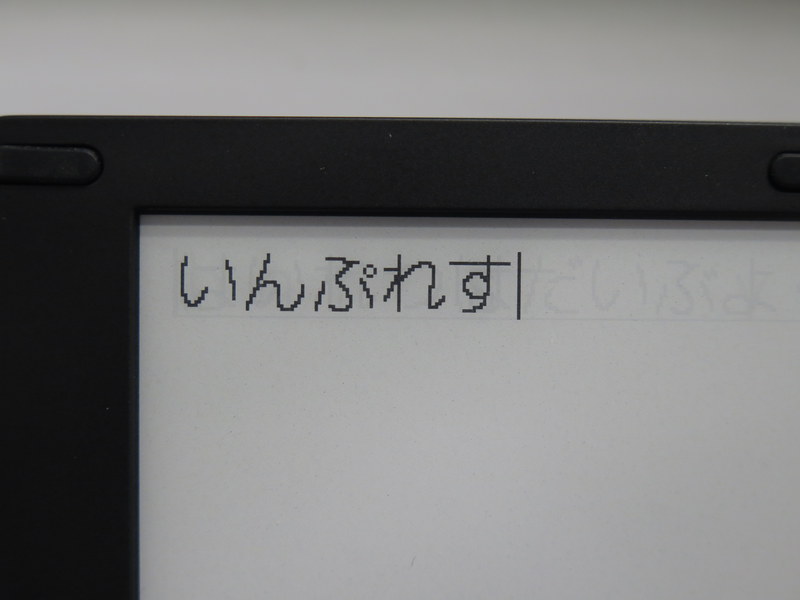 電子ペーパーはコントラストが高く視認性が良いが、うっすらと跡が残る