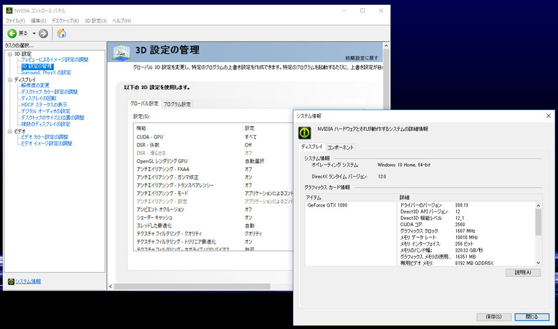 NVIDIAコントロールパネル