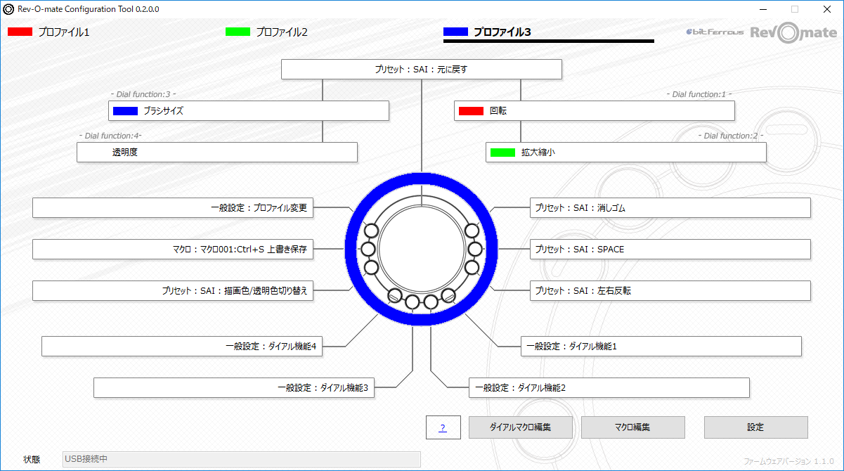 こちらはSAIのプロファイル。このように、合計3つのプロファイルを切り替えて利用できる