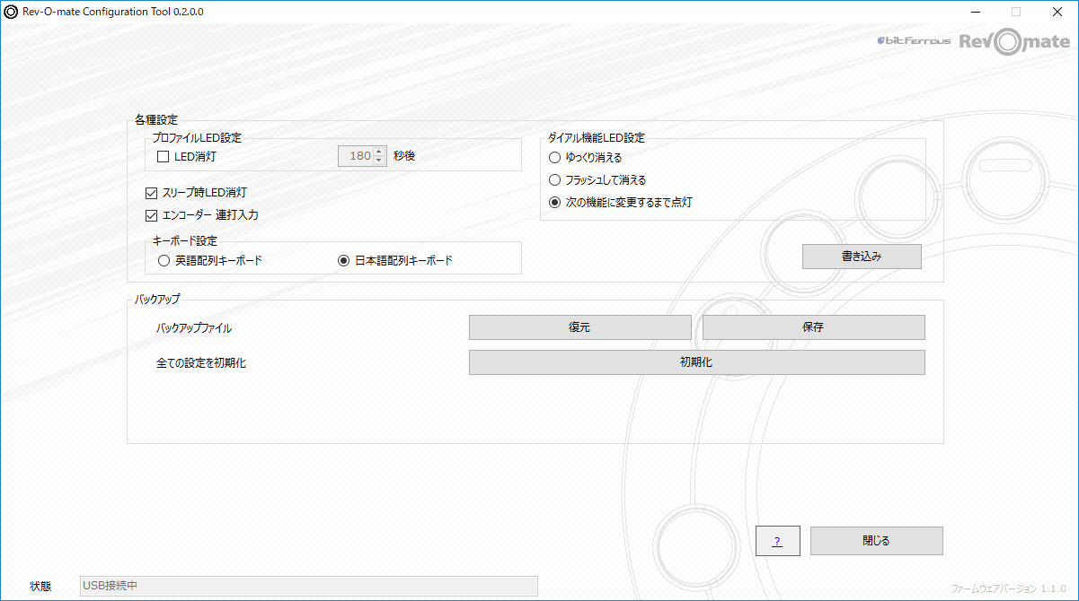 設定内容は保存・復元が容易なので、前述のプロファイルなども手軽に試せるのがありがたい