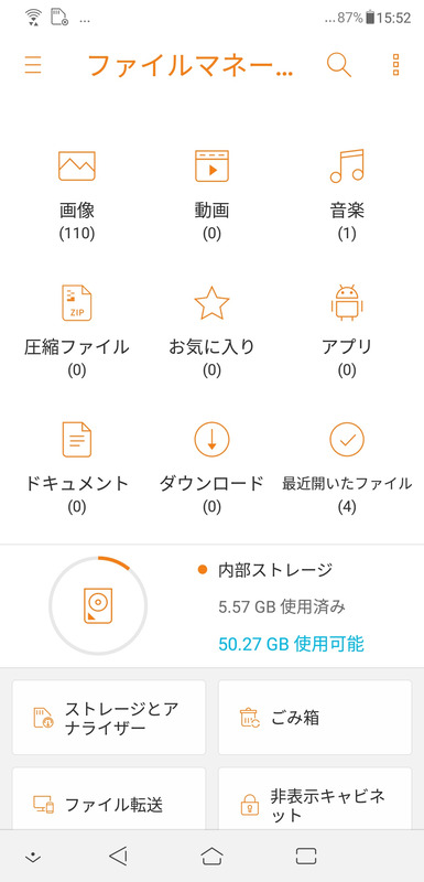 ファイルマネージャー