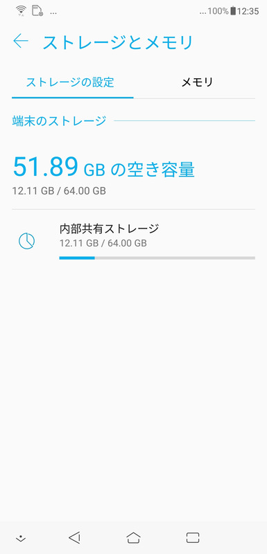 ストレージとメモリ