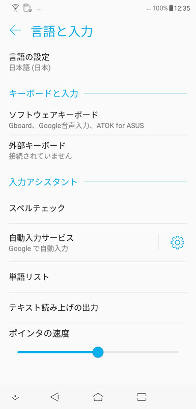 言語と入力。ATOK for ASUS搭載