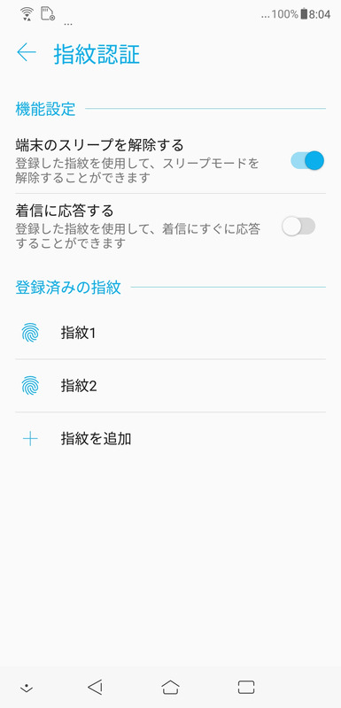 指紋認証/指紋1と2が登録済