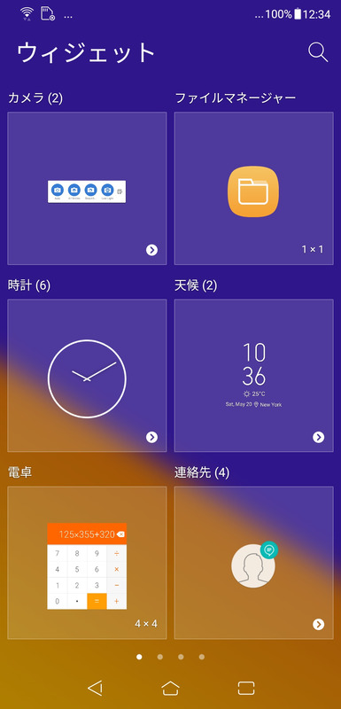 ウィジェット(1/4)