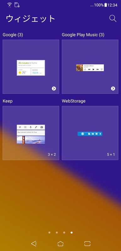 ウィジェット(4/4)
