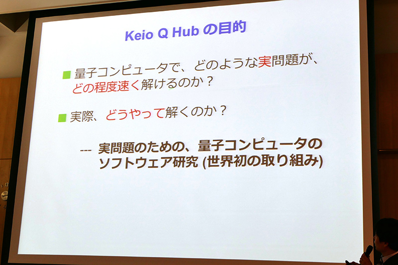 実際に問題をどうやって解くのかを研究することが慶應Qハブの目的