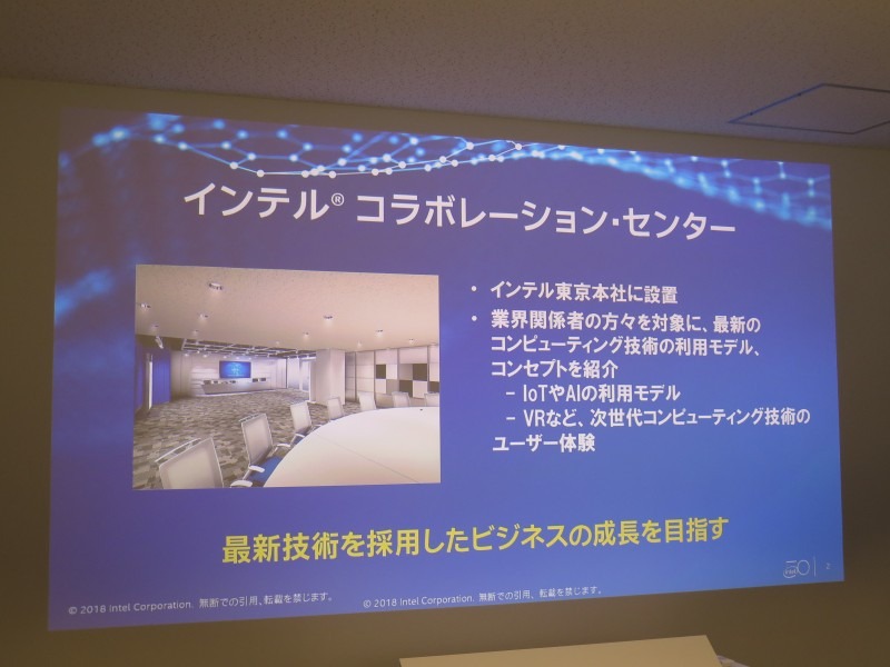 コラボレーションセンターの概要