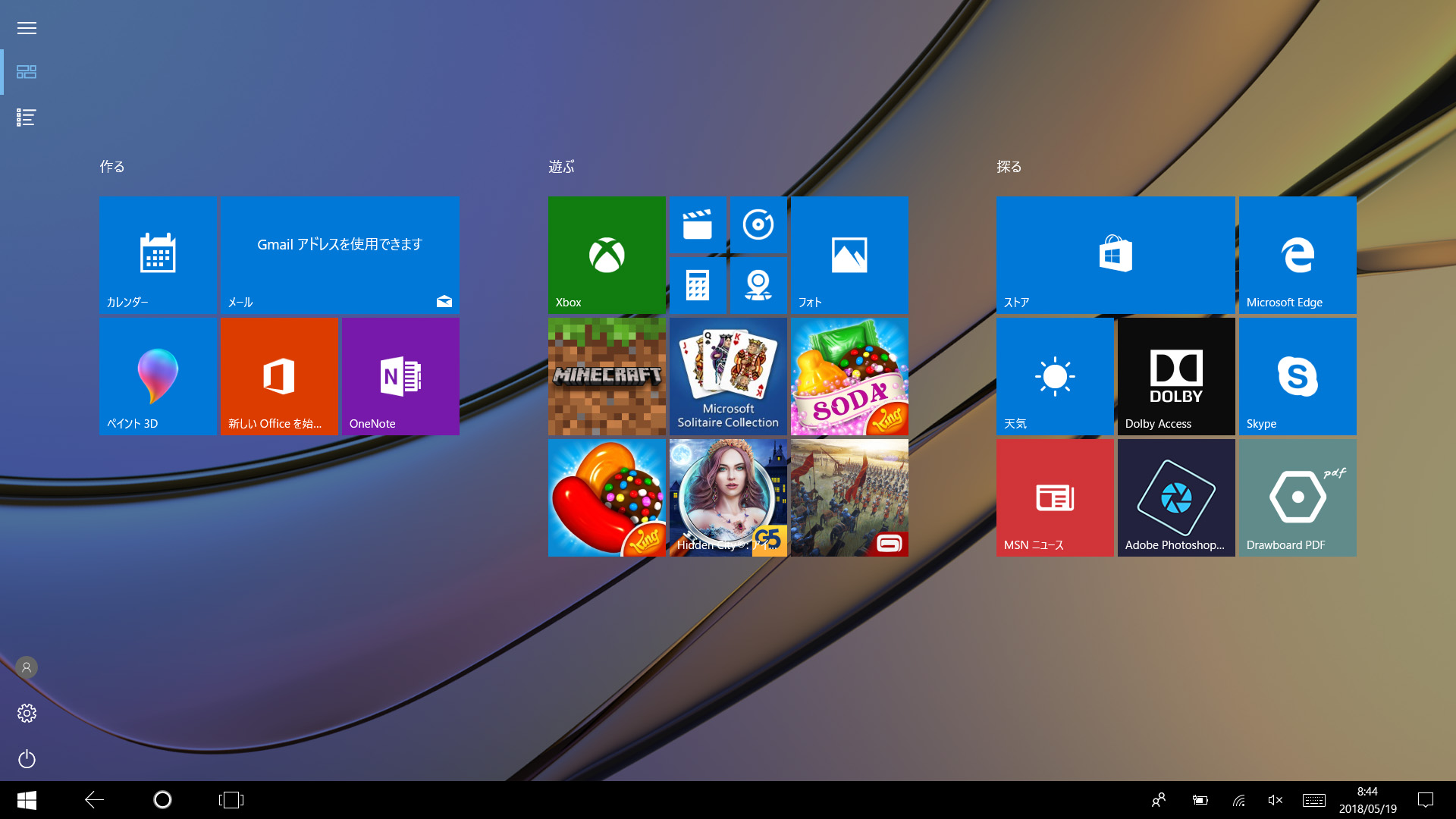 スタート画面(タブレットモード)は1画面。特に追加されたグループなどはない