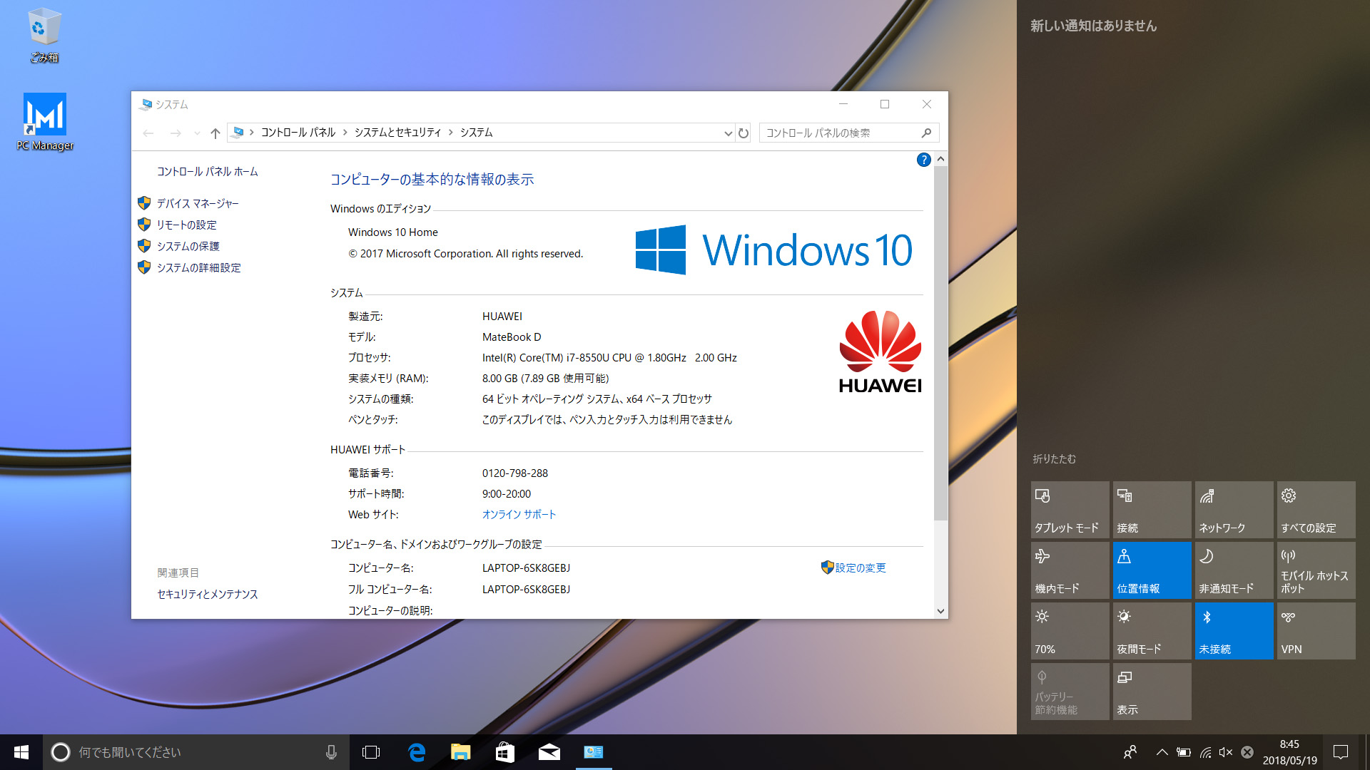 起動時のデスクトップ。壁紙の変更とPC Managerへのショートカットを追加