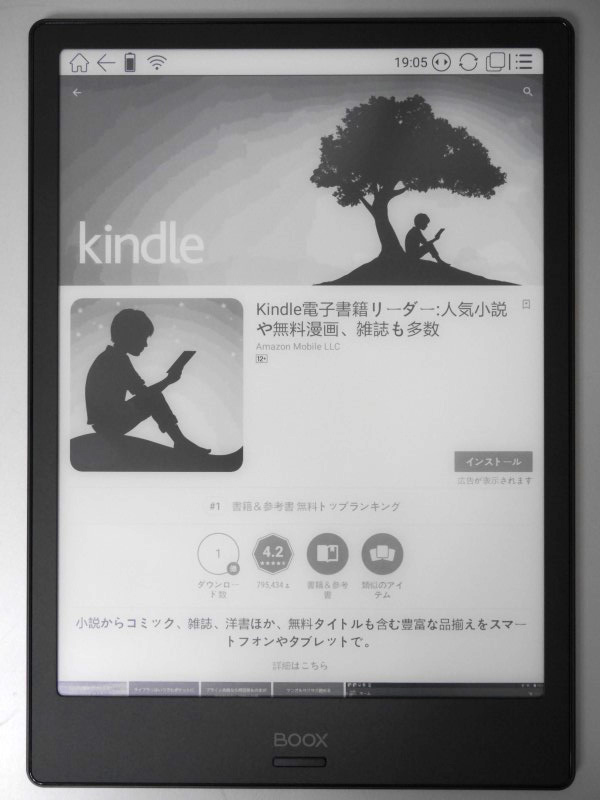 アプリが見つかったら「インストール」をタップしてインストールを実行。このあたりは通常のAndroidデバイスと同じフローだ