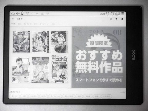山口真弘の電子書籍タッチアンドトライ】Onyx International「BOOX