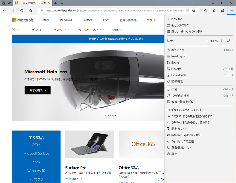 Edgeの設定メニューのデザインを見やすく刷新