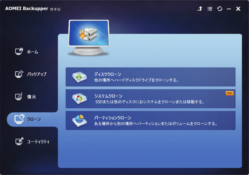 ③クローニングを実行<br>続いてHDDからSSDへとデータのクローニング（複製）を行なう。詳しい手順はp.34掲載のクローニング手順で確認してほしい