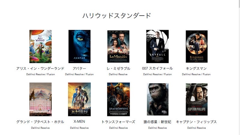 Resolveが使われた作品の一例