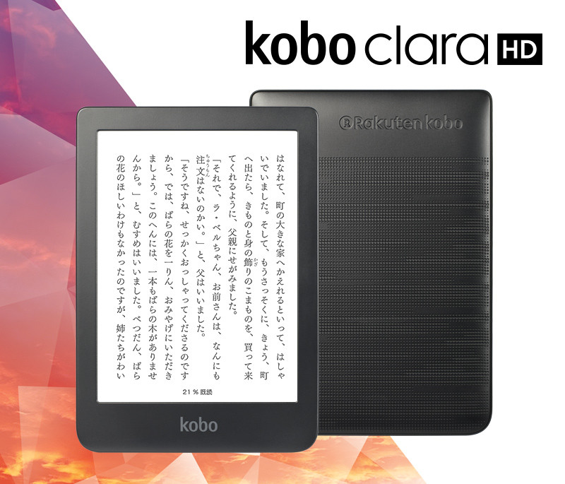 Kobo Clara HD