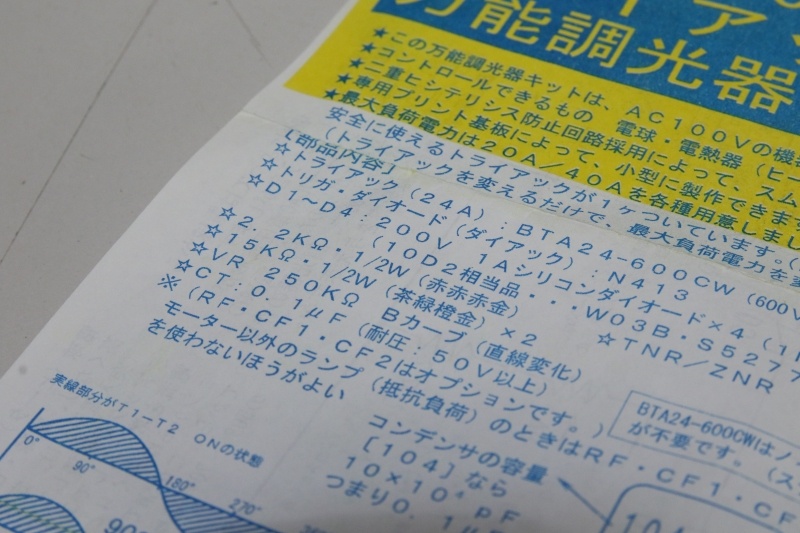 説明書に抵抗のカラーコードの読み方、部品の±の見分けかたなど書いてあるので、しっかり読んでじっくり作る!