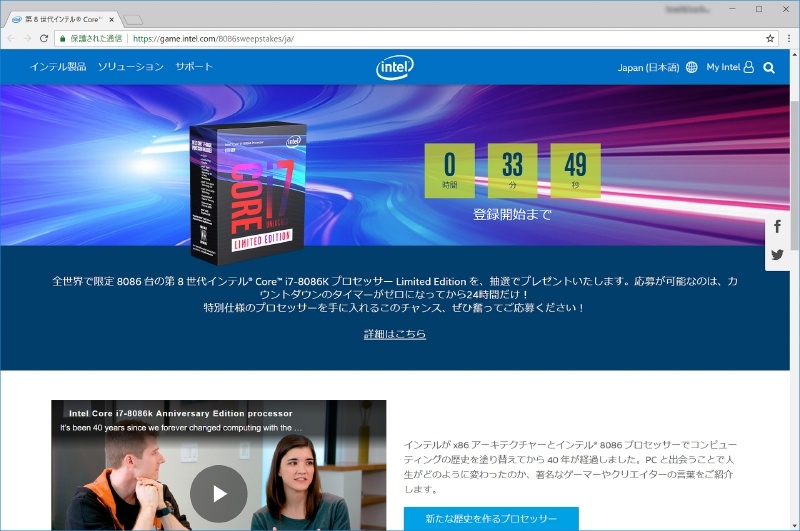 Intelのキャンペーン受付サイト、8時26分の時点ではこの状態だった