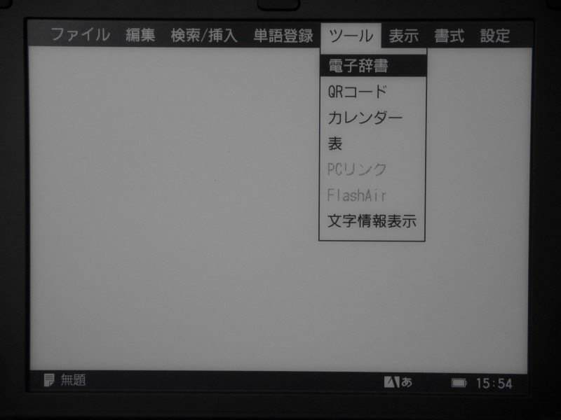 QRコードやカレンダーは健在だが、DM200にあったポメラSyncやアップロード、Bluetoothキーボードなどの機能はない