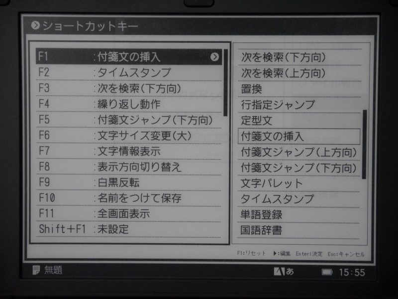従来と同じくショートカットキーの割当が可能。ただしF12(リフレッシュ)のように変更できないキーもある。またDM200にあったスクリーンショットの機能はないようだ