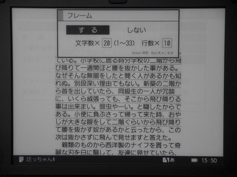 文字数と行数を指定してのフレーム表示にも対応