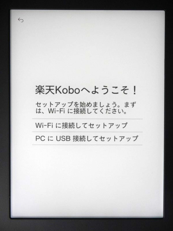 セットアップ方法を選択。前回の「Kobo Aura Edition 2」は、Wi-Fiでのセットアップを推奨する文言がなぜか省かれていたが、本製品でまた元の「まずはWi-Fiに接続してください」という文言が復活した