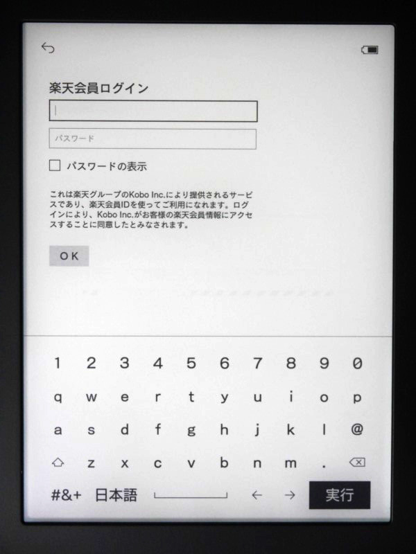 楽天IDとパスワードを入力してログインする。この画面はなぜか従来よりも二回りほど小さく表示され、前の画面とは逆に見づらい。解像度の変更への対応が不完全なのだろうか