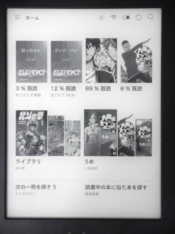 ホーム画面が表示されると同時に、読みかけのコンテンツ5つが自動的にダウンロードされる